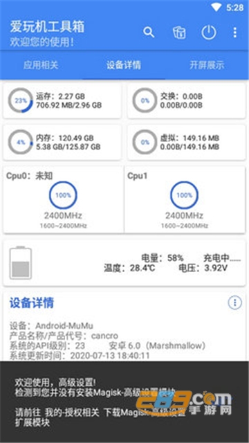 爱玩机工具箱免root免登录版v22.5.5.0最新版