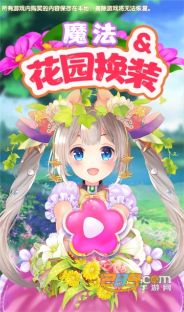 魔法花园换装单机版v7.9.5068