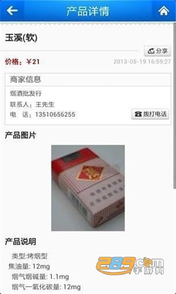 烟草e通app网上订货最新版v3.0.0最新安卓版