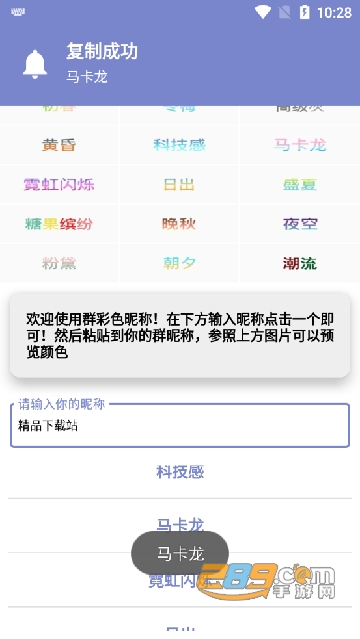 微信彩色群昵称app安卓免费版v1.0.0最新版