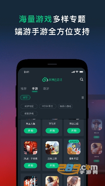 网易云游戏免费版无限时间最新版v2.8.19安卓最新版