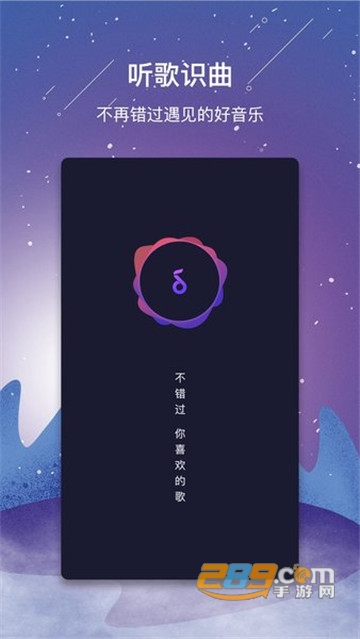 听歌识曲音乐雷达最新版v16.38.0安卓版