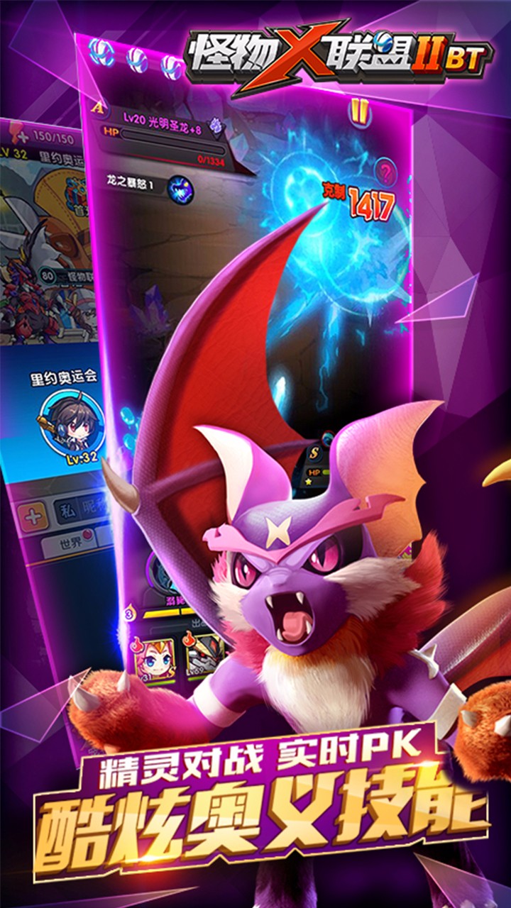 怪物X联盟2app