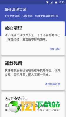 清理怪兽APP