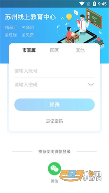 2024苏州线上教育app学生最新版v4.4.0安卓版