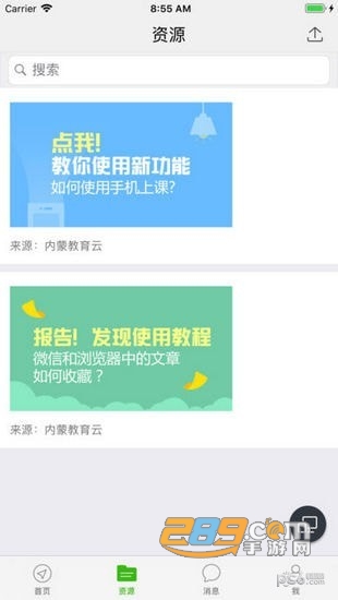 内蒙教育云客户端手机版v5.3.5官方版