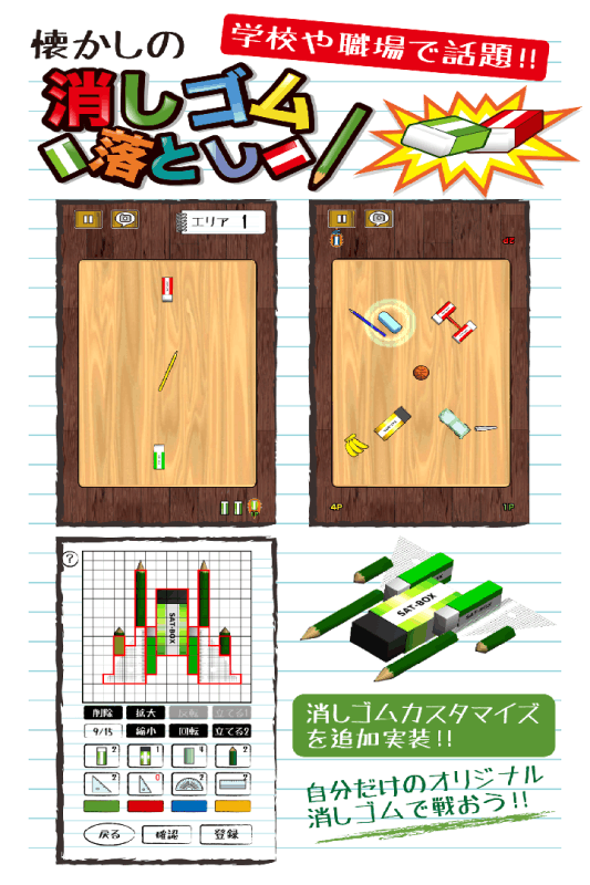 橡皮擦大战大乱斗app