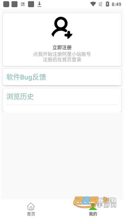 阿里小站app下载2022最新版v1.5官方安卓版