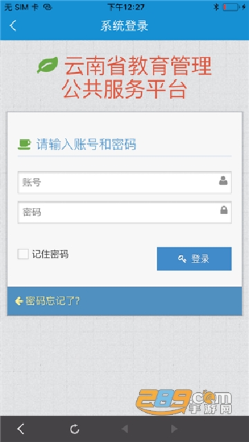 2025云南教育云统一认证登录app最新版本v1.0.8官方安卓最新版