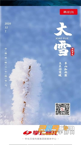 掌上怀化新闻网手机客户端v2.2.2安卓版