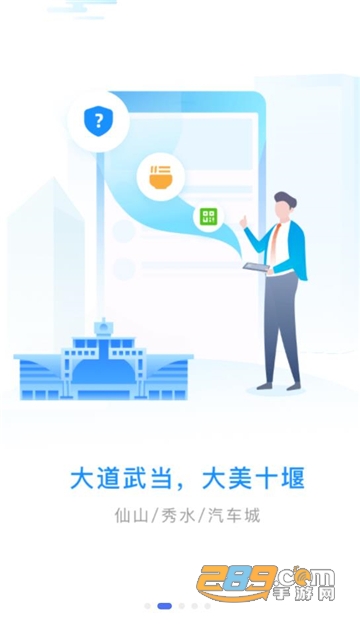 爱武当下载一码通行app2023官方安卓版v1.1.4官方版
