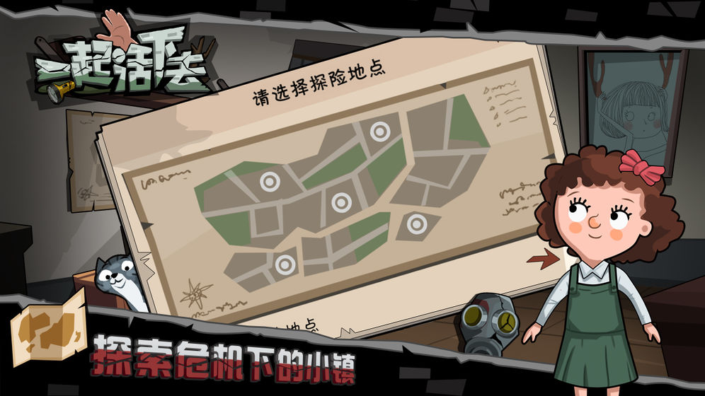 一起活下去APP