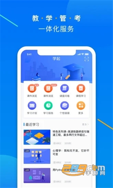 学起plus手机版下载最新版