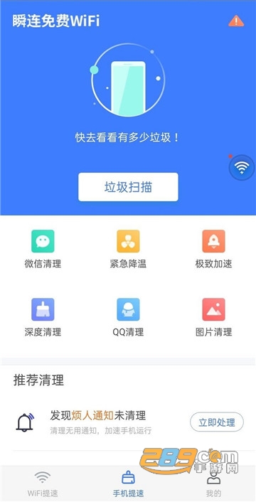 瞬连免费WiFi免费版下载v5.0.5