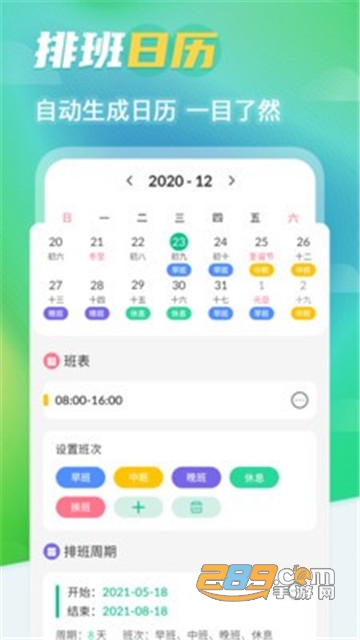 番茄日历app手机版v5.4.3