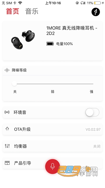 1MORE MUSIC万魔音乐app安卓最新版v4.3.4安卓版
