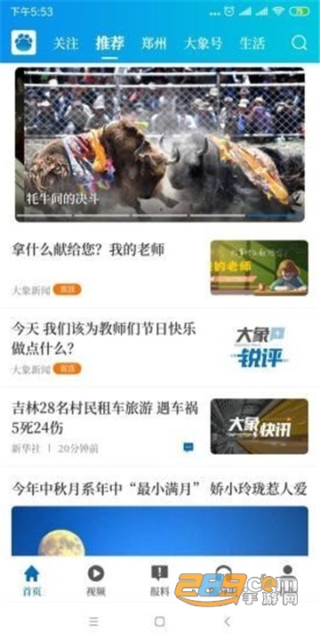 大象新闻(大象助农团直播带货app)v5.10.2安卓版