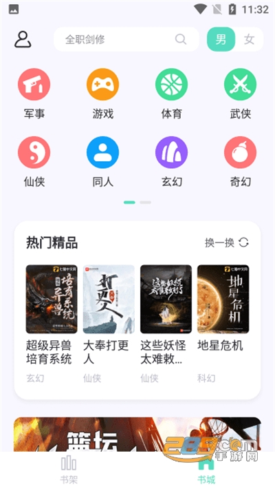 萤光阅读app下载官方版v1.4.13最新版