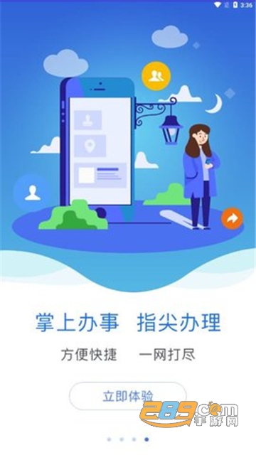 2022爱山东济时通招生入学app下载官方最新版v2.1.2最新版