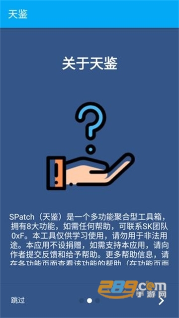 spatch天鉴官方脱壳软件下载2022v66.0官方安卓版