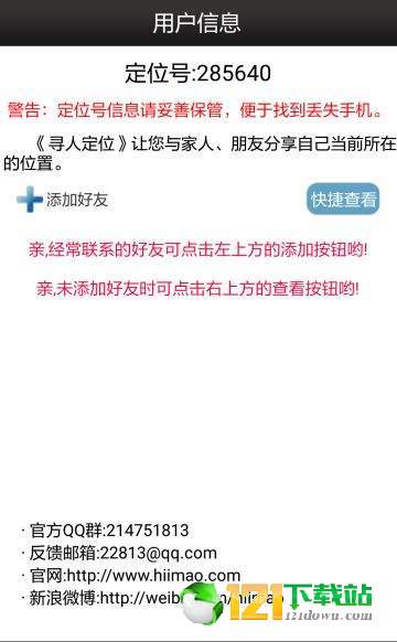 寻人定位APP