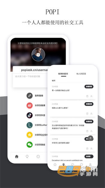 popi匿名提问箱app官方2022安卓版v1.3.6.253最新版