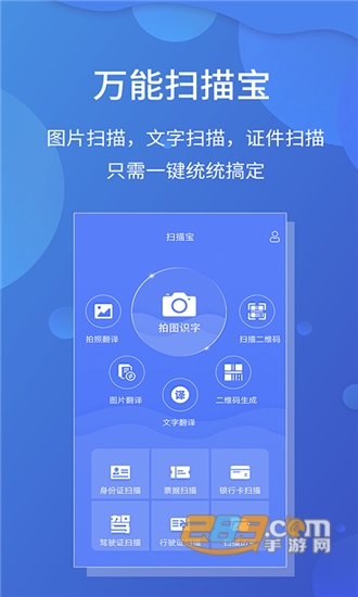万能扫描宝手机免费版