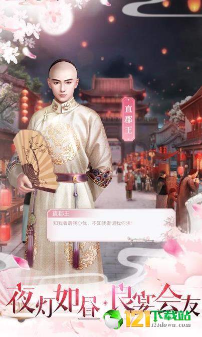 后宫婉君传app