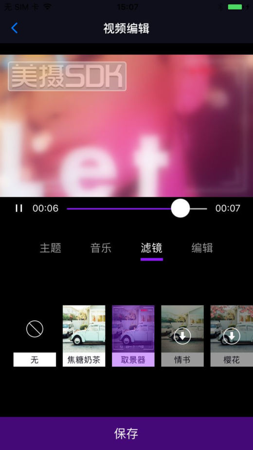 美摄app