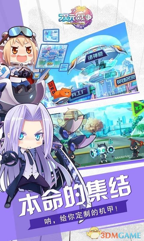 次元战争app