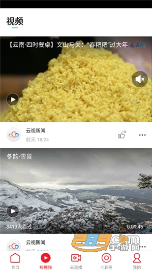 七彩云端凤庆融媒v5.1.9安卓版