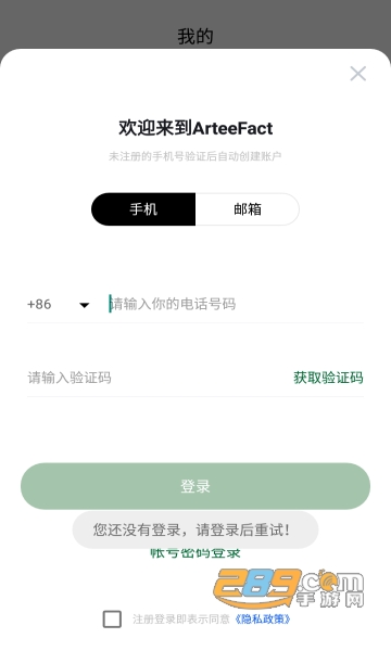 ArteeFact球鞋鉴定app官方版v1.0安卓版