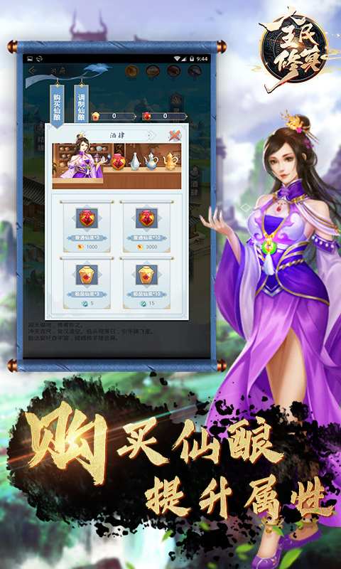 全民修真APP