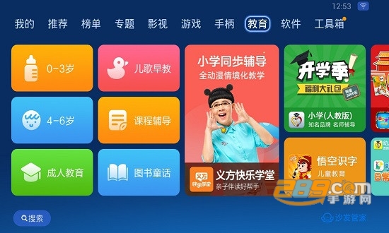 沙发管家v5手机版官方最新版v5.0.6 tv安卓版