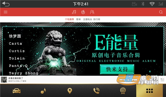 网易云音乐汽车导航版v9.9.9安卓版
