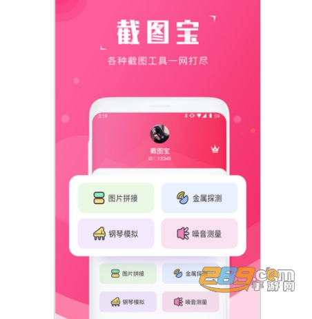截图宝