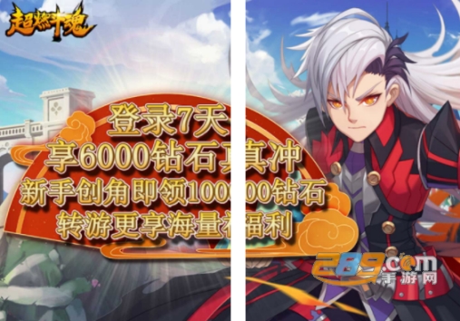 超燃斗魂福利版送6000真充