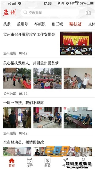云上孟州手机新闻客户端v2.5.1安卓版