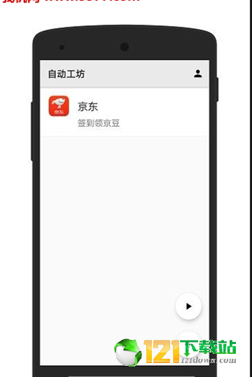 自动工坊APP