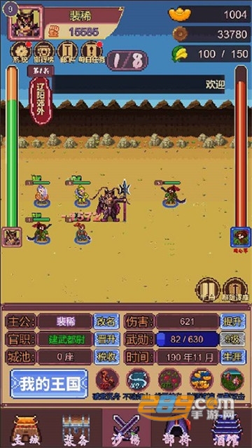 三国志小兵传奇官方版v1.0