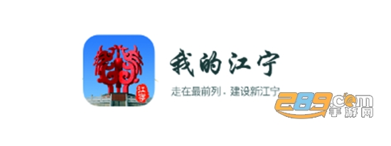 我的江宁app教育交费最新版本