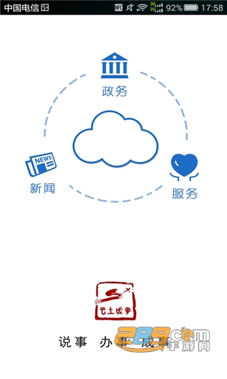云上咸宁问政手机客户端v1.2.6安卓版