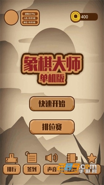 象棋大师单机版官方版下载2022v1.0.3免费安卓版