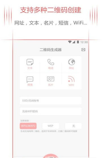 QR二维码阅读器APP