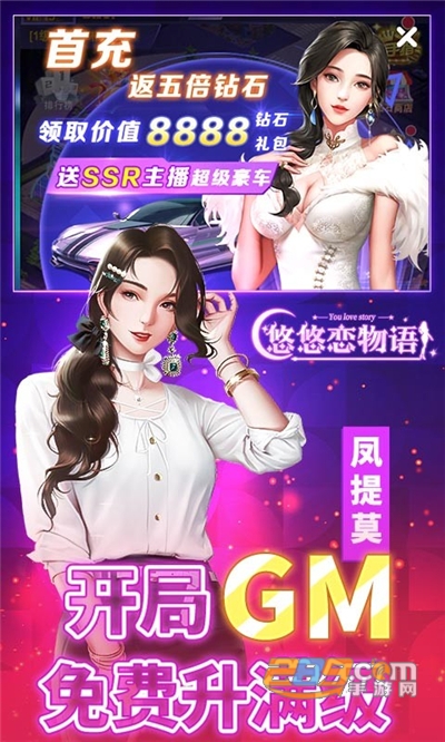 悠悠恋物语福利版开局送金手指v1.0.0安卓版