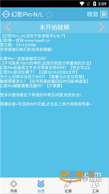 幻影pin闪退修复版安卓手机版v1.75最新版