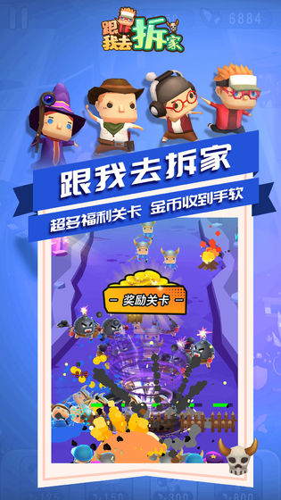 跟我去拆家APP