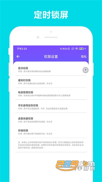 超级锁屏app手机版v1.0.2