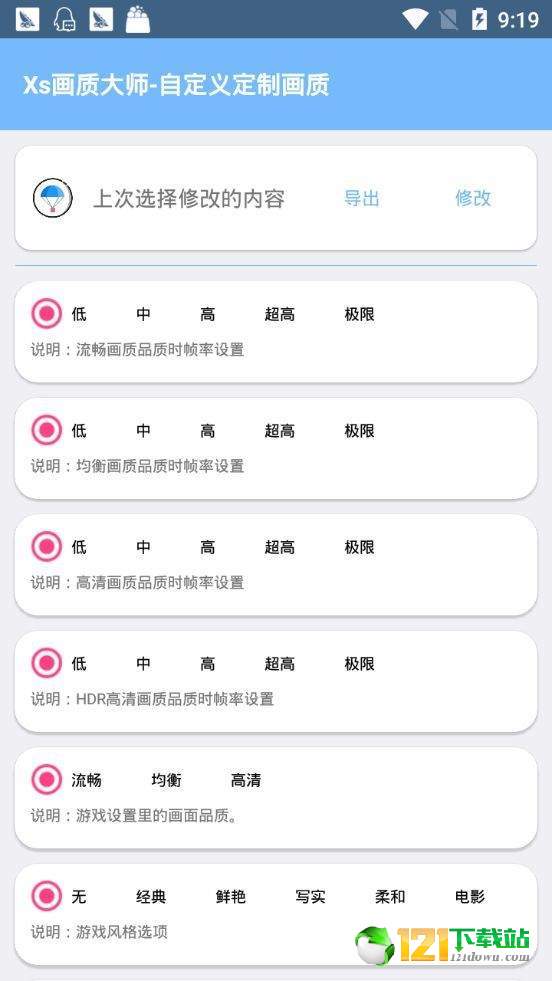 蓝猫画质助手APP