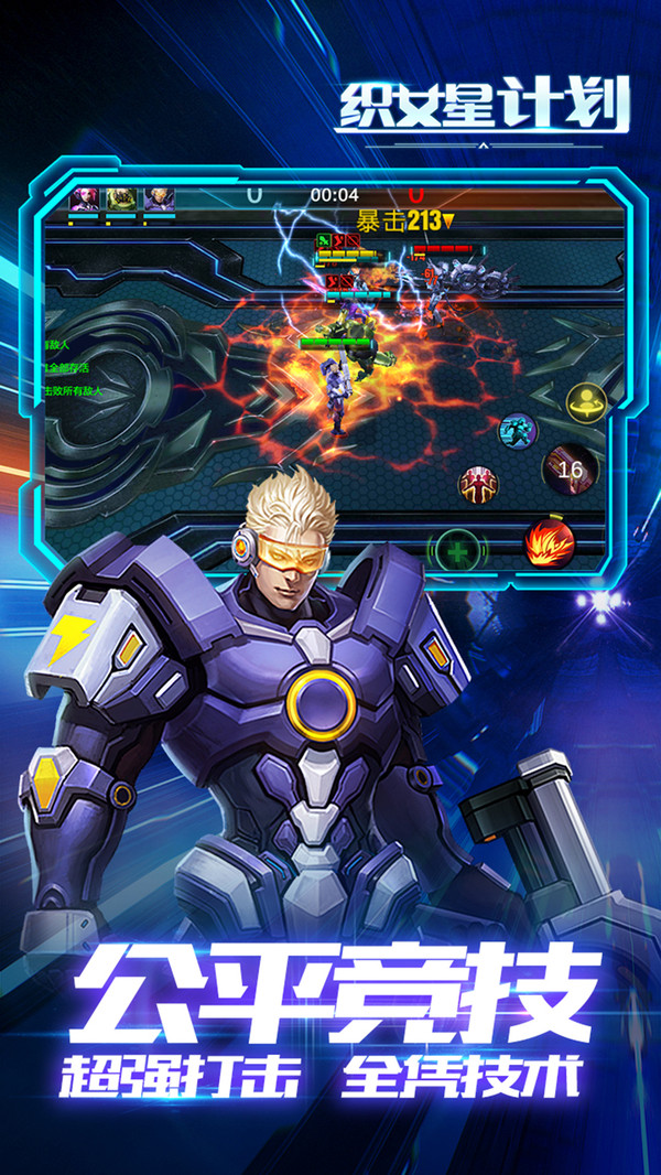 织女星计划app